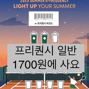 프리퀀시