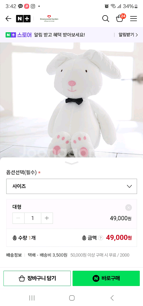브리즈우드가든 토끼인형 대형--0