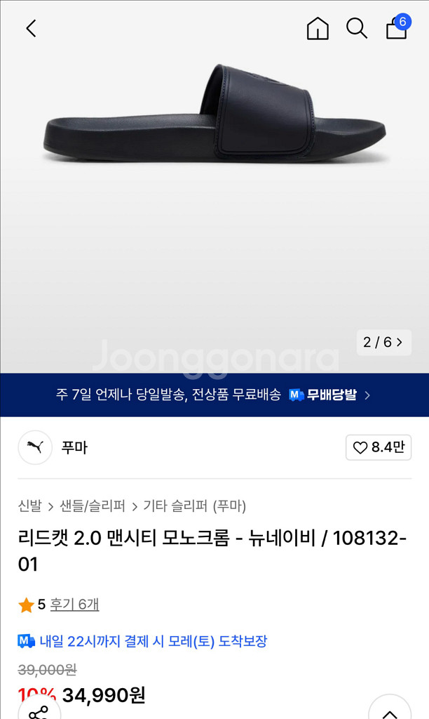푸마 리드캣2.0 맨시티 슬리퍼 240--3