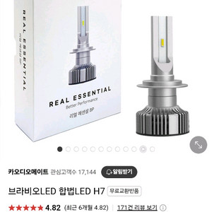 브라비오 LED 전조등 합법