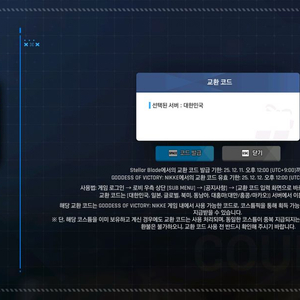 니케 한섭 콜라보스킨 코드