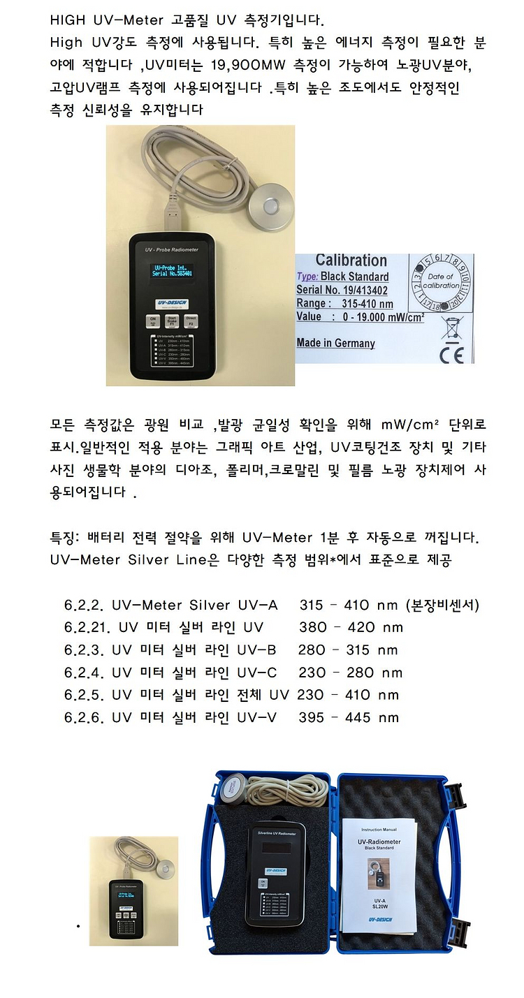 UV측정기 ,높은UV에너지측정,0-2000MW/CM2--0