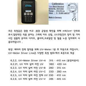 UV측정기 ,높은UV에너지측정,0-2000MW/CM2