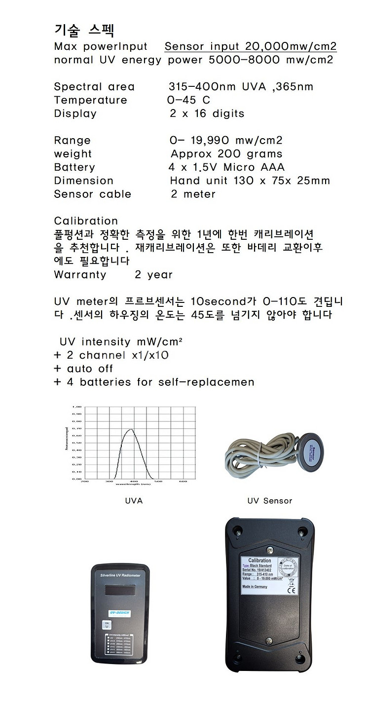 UV측정기 ,높은UV에너지측정,0-2000MW/CM2--1