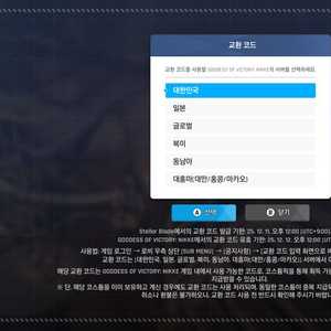 서버자유/니케 홍련 스텔라 블레이드 스킨 코드 팝니다