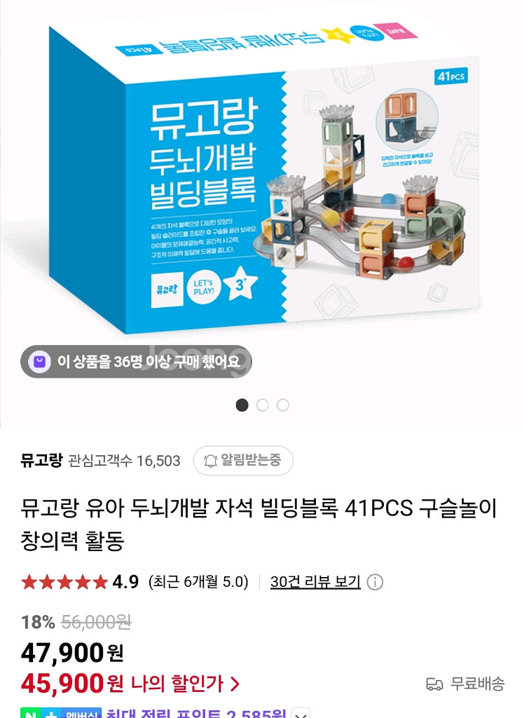 뮤고랑 빌딩블록 새상품--0