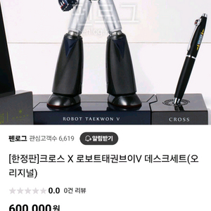 크로스 X 태권V 데스크세트 한정판