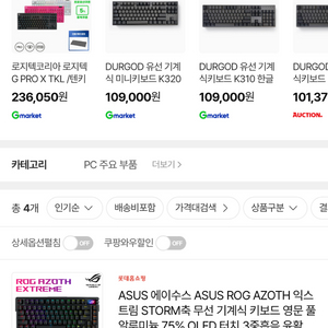 ASUS ROG AZOTH 익스트림 STORM축 무선