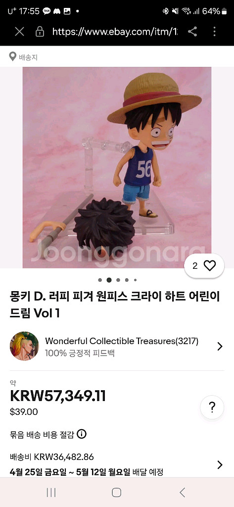 원피스 크라이하트 몽키D 루피 어린이 피규어--2
