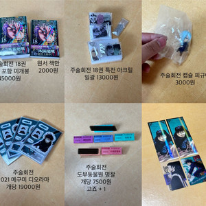 주술회전 굿즈 판매