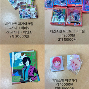체인소맨 굿즈 판매