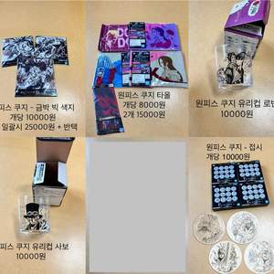 원피스 제일복권 굿즈 판매