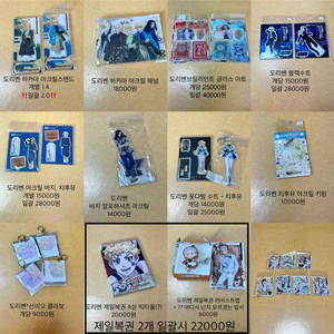도리벤 굿즈 판매