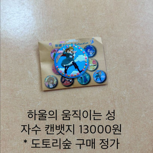도토리숲 하울 자수뱃지