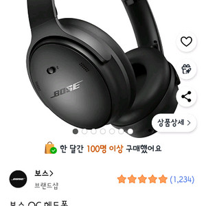 보스 QC 헤드폰 트리플 블랙