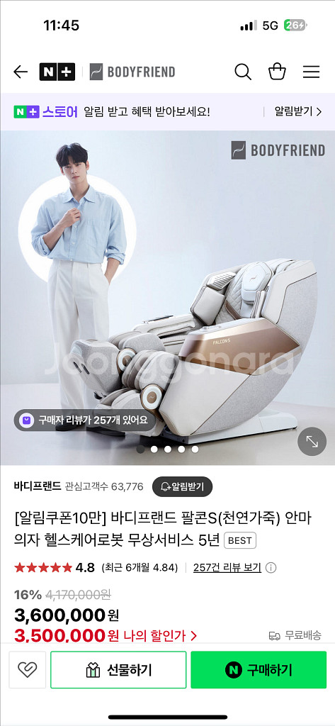 바디프랜드 팔콘S 안마의자 새상품--0