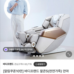 바디프랜드 팔콘S 안마의자 새상품