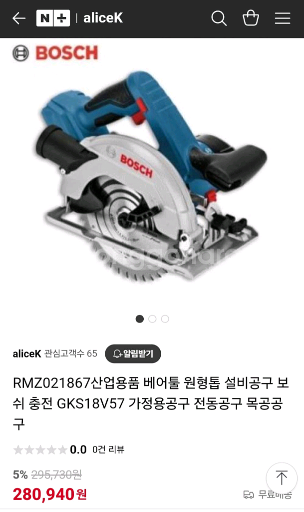 보쉬충전원형톱.충전스킬GKS18V57 A++급본체만--1
