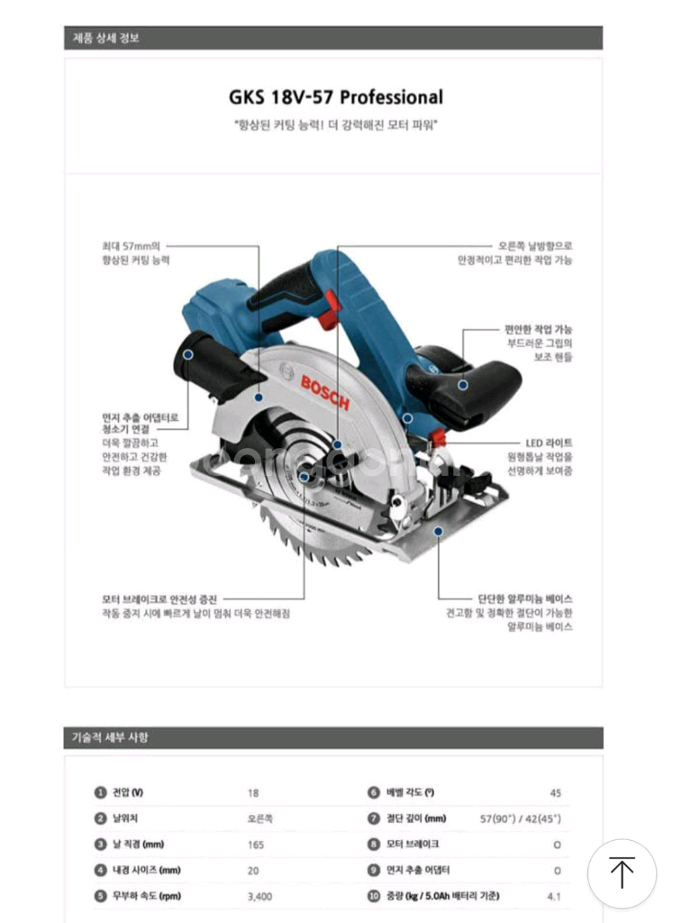 보쉬충전원형톱.충전스킬GKS18V57 A++급본체만--2