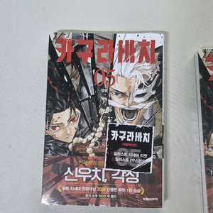 미개봉)카구라바치 5권 더블특전판 더특