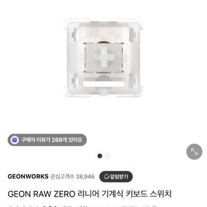 GEON RAW ZERO 리니어 기계식 키보드 스위치