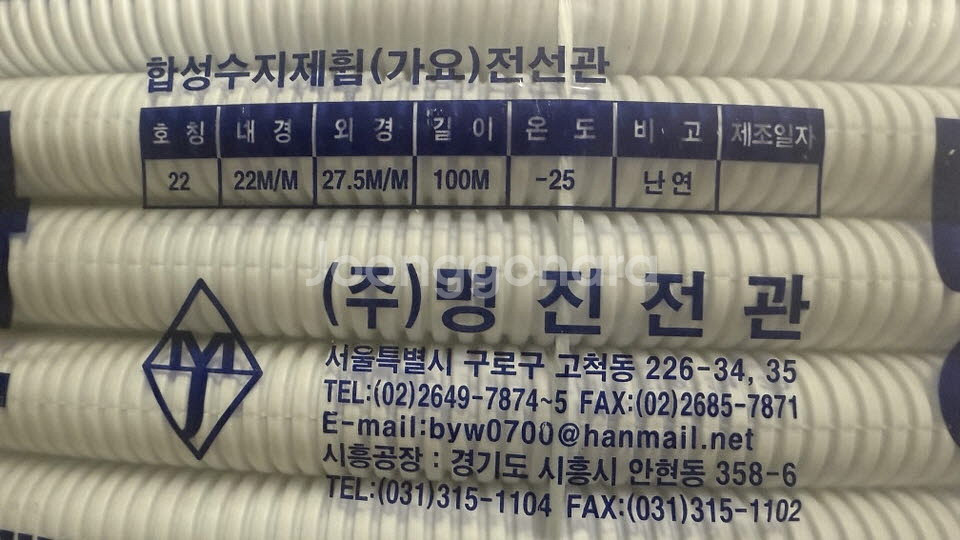 난연 cd관-흰색 50m - 28mm,22mm,16mm--1