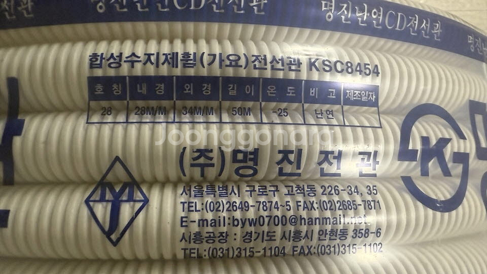 난연 cd관-흰색 50m - 28mm,22mm,16mm--2