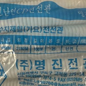 난연 cd관-흰색 50m - 28mm,22mm,16mm