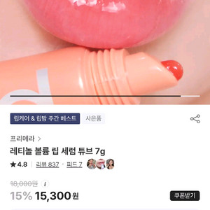 프리메라 레티놀 볼륨립세럼 스카이코랄 새제품