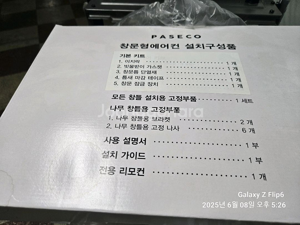 파세코창문형에어컨 5세대 착불--4