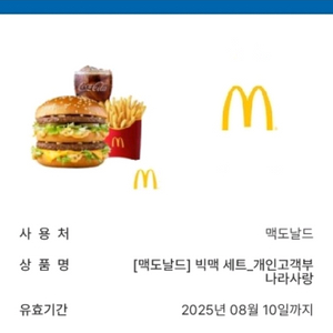 맥도날드 빅맥 세트 쿠폰