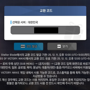 스텔라 블레이드 니케 홍련 스킨 코드(서버:대한민국)