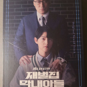 재벌집 막내아들 ost (CD포함