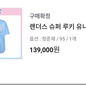 ssg 랜더스 슈퍼루키 유니폼