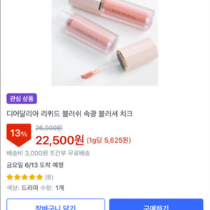 디어달리아 블러셔 드리미
