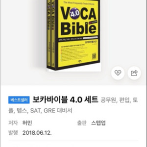 보카바이블 A.B 일괄