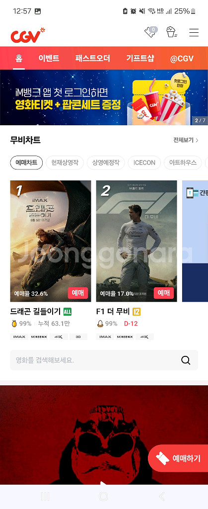 CGV 2D 평일 7500 주말 9000 콤보할인권드림--0