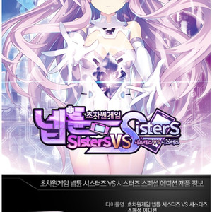 PS5 초차원게임 넵튠 시스터즈, 환일의 요하네 삽니다