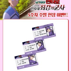 극장판 닌자보이 란타로 5주차 5학년 학생증 닌타마