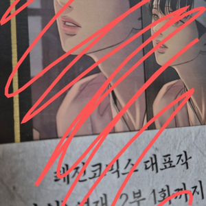 야화첩 초판 4권 양도합니다!
