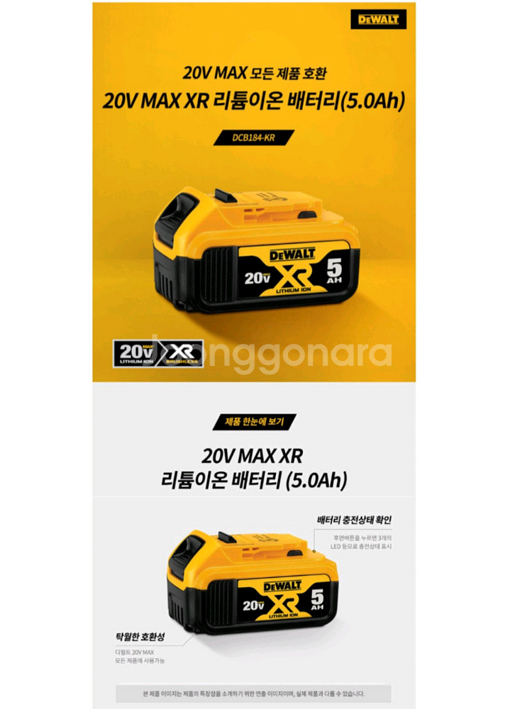 [정품]디월트배터리 DCB184 20V5.0AH 미사용--1