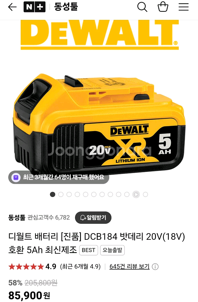 [정품]디월트배터리 DCB184 20V5.0AH 미사용--0