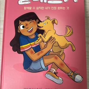 알레르기(함께 할 수 없지만 내가 진정 원하는 것)