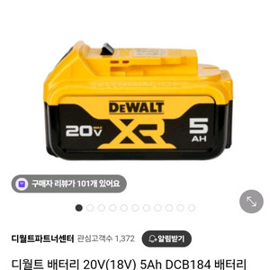 [정품]디월트배터리DCB184XR.4세대신형XR배터리.