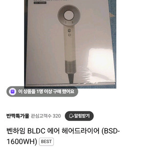 벤하임 BLDC 헤어드라이어 새상품