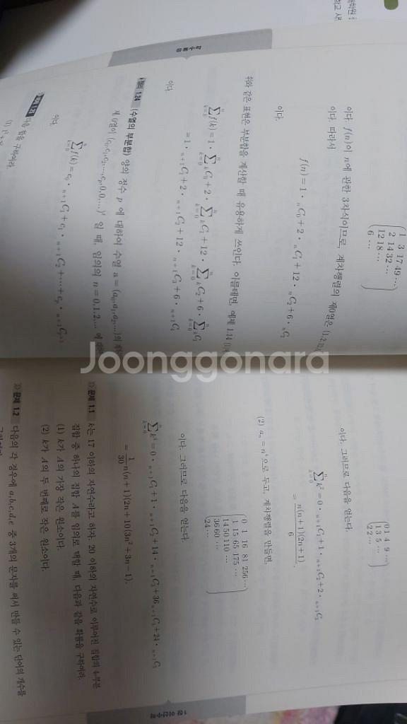 응용수학 경문사 팝니다--1