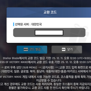스텔라 블레이드 - 니케 홍련 스킨코드 판매(대한민국)