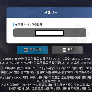 스텔라 블레이드 - 니케 홍련 스킨코드 판매(대한민국)