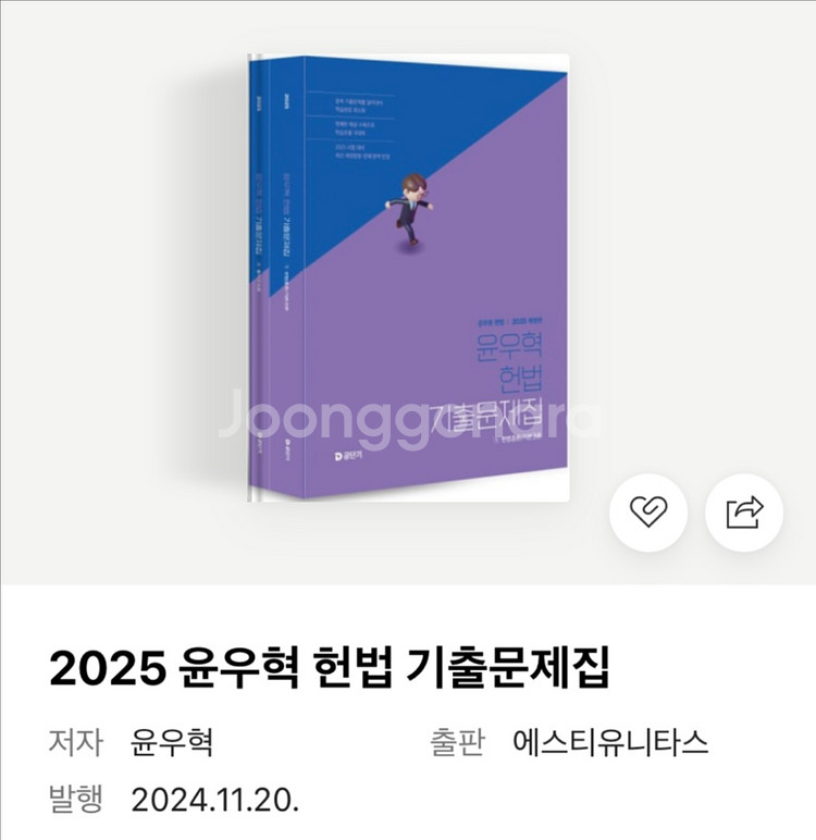 윤우혁 경찰헌법 기출문제집--0