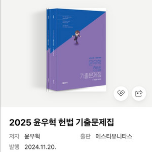 윤우혁 경찰헌법 기출문제집